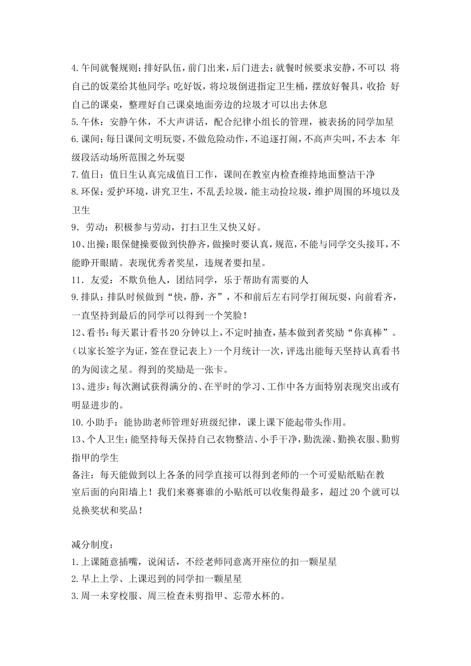 一年级班级管理制度及奖惩办法_第2页