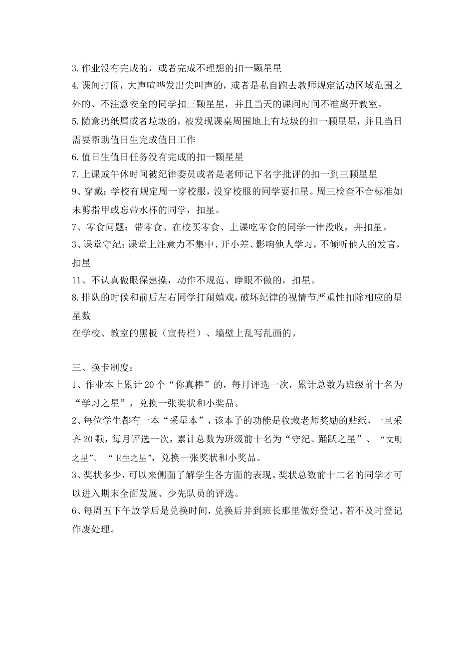 一年级班级管理制度及奖惩办法_第3页