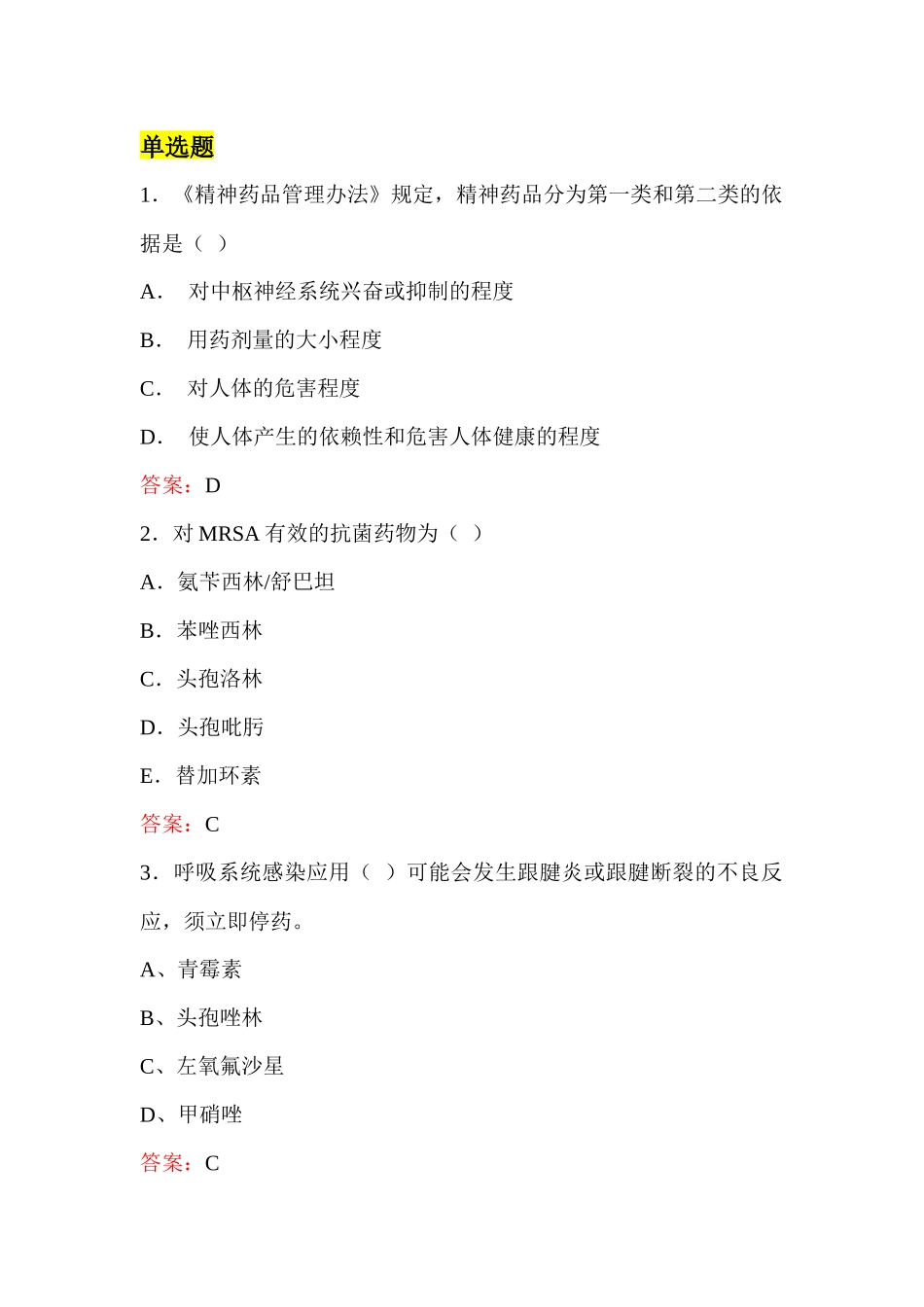 药师技能大赛试题及答案_第1页