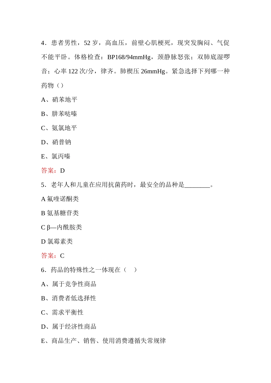 药师技能大赛试题及答案_第2页