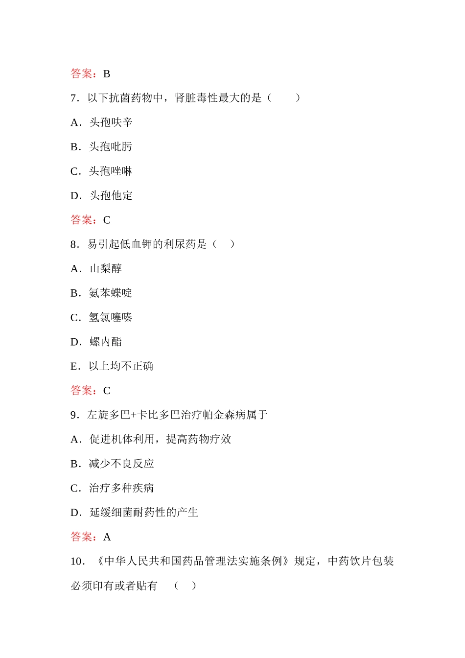 药师技能大赛试题及答案_第3页