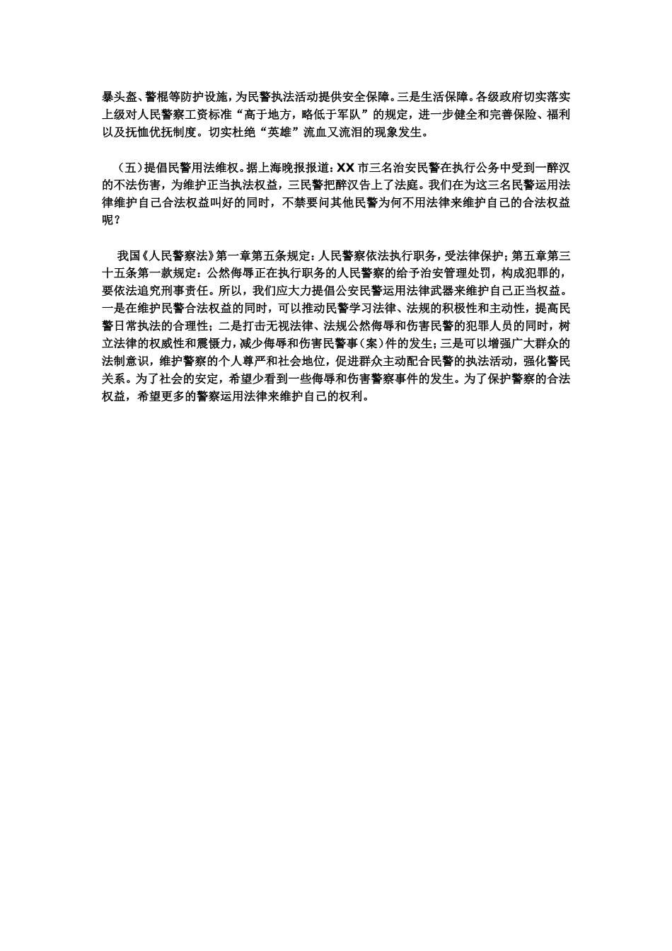 维护民警执法权威之我见_第3页