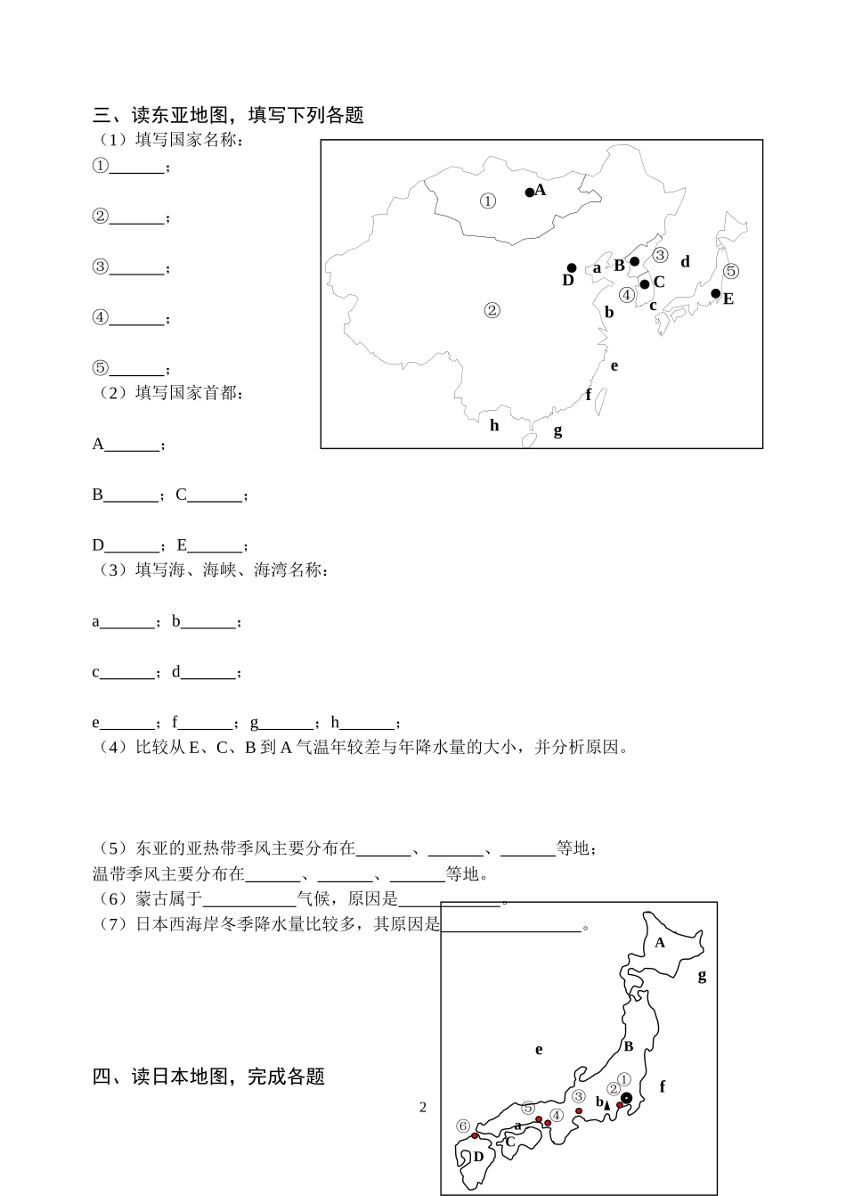 世界地理填图练习及答案_第2页