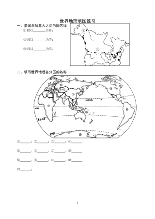 世界地理填图练习及答案