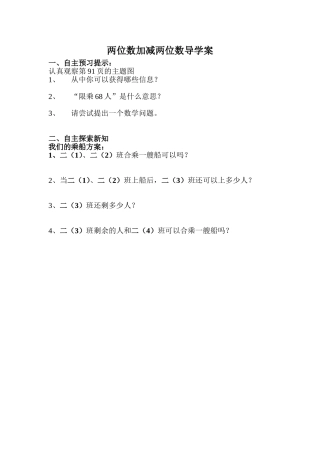 两位数加减两位数导学案