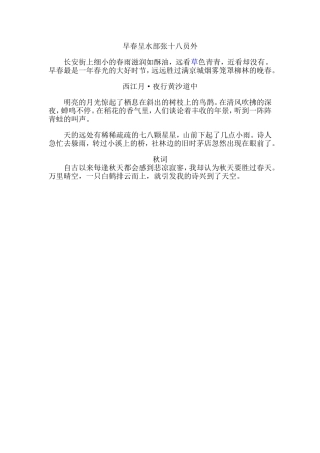 早春呈水部张十八员外