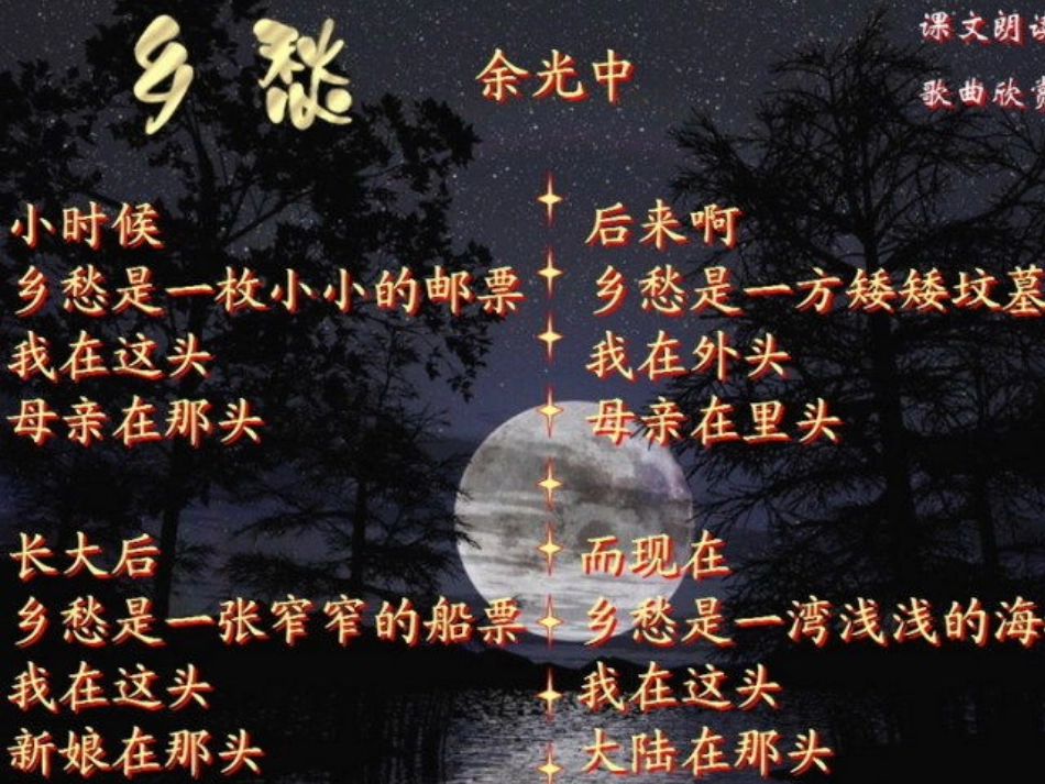 《乡愁》朗诵背景_第3页