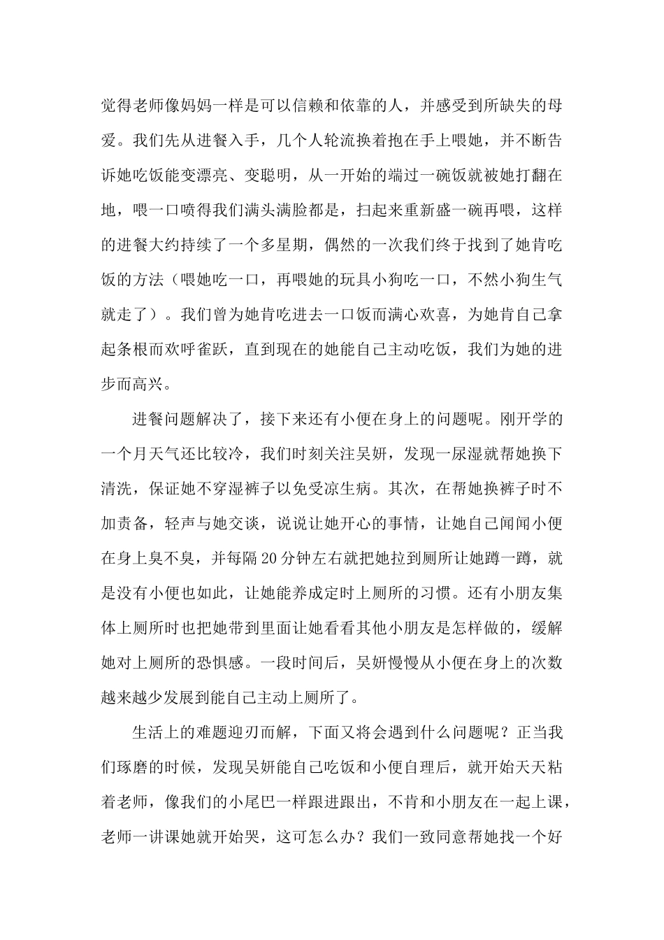 教育故事《爱心所至，金石为开》_第2页