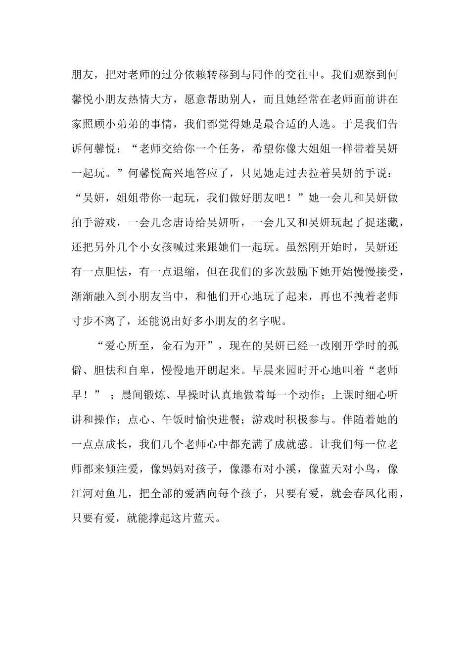 教育故事《爱心所至，金石为开》_第3页