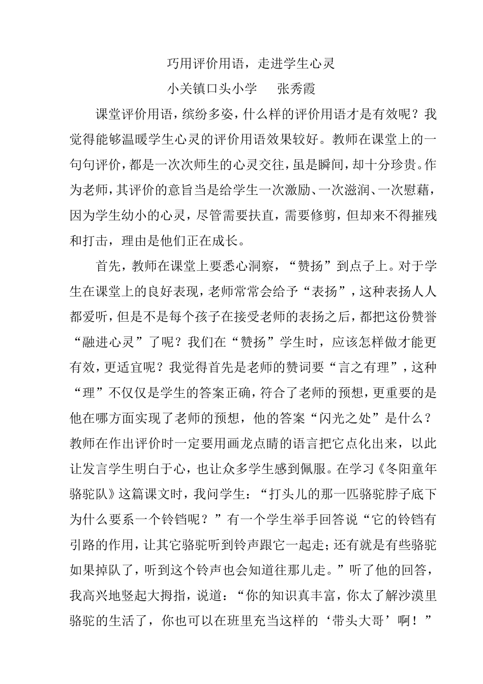 论文：巧用评价用语_第1页