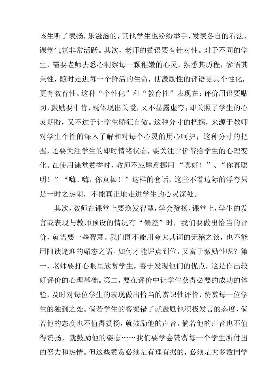 论文：巧用评价用语_第2页