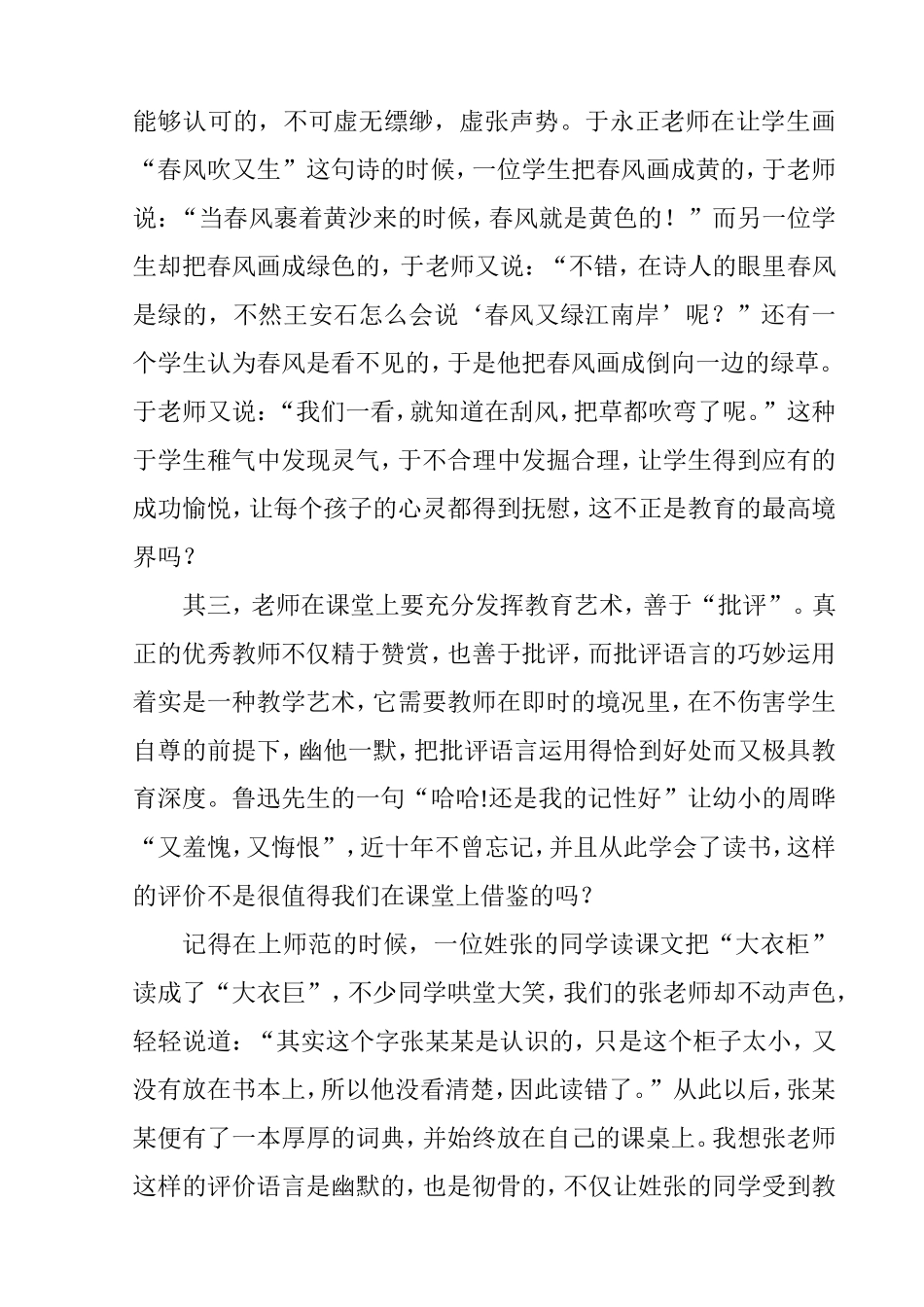 论文：巧用评价用语_第3页