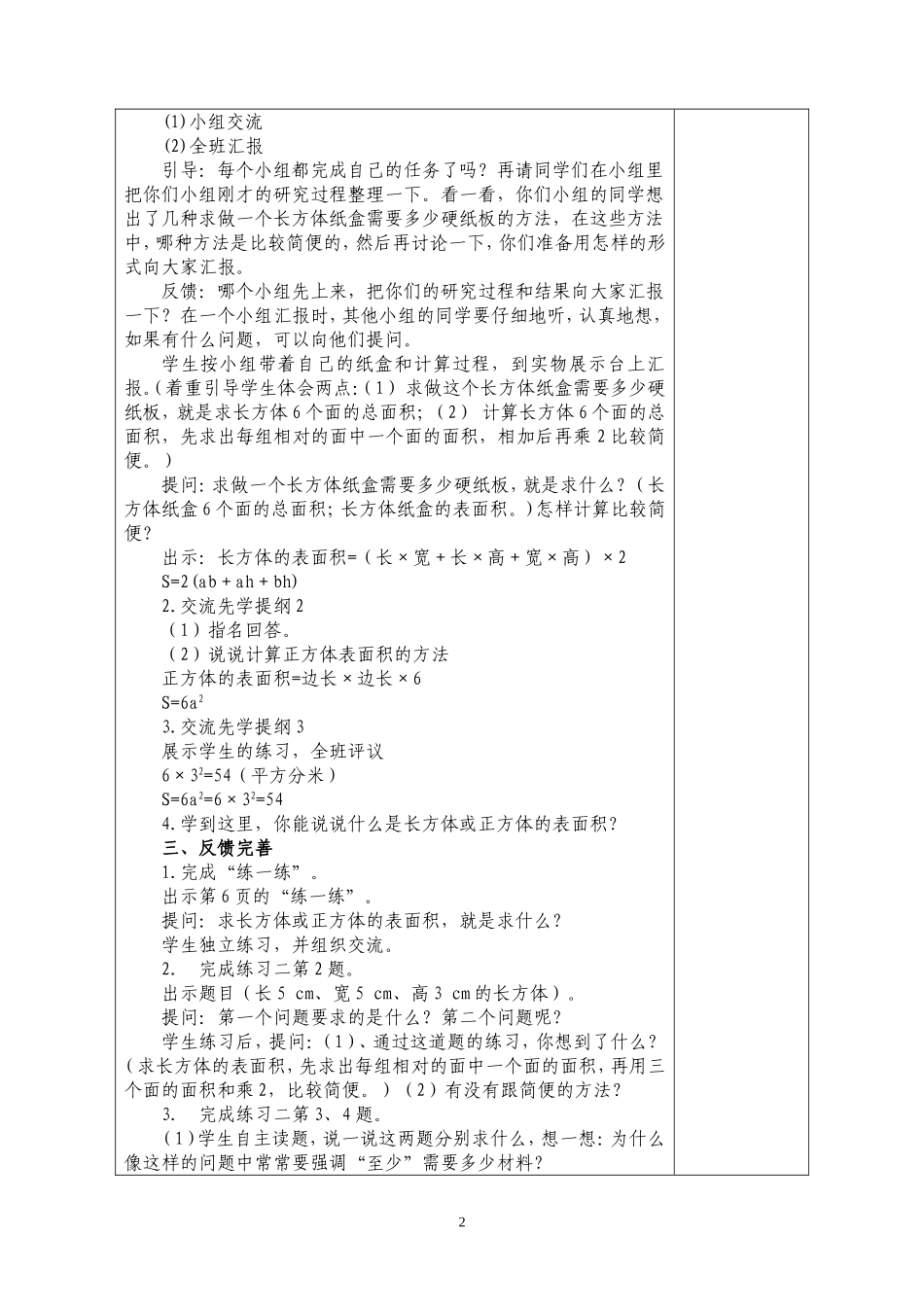 长方体和正方体的表面积教案_第2页