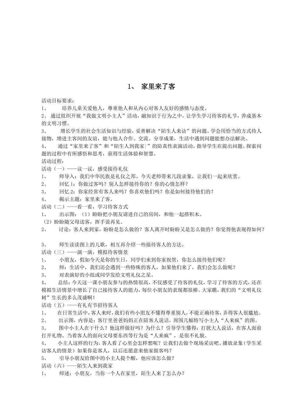 第四册品德与生活教案_第2页