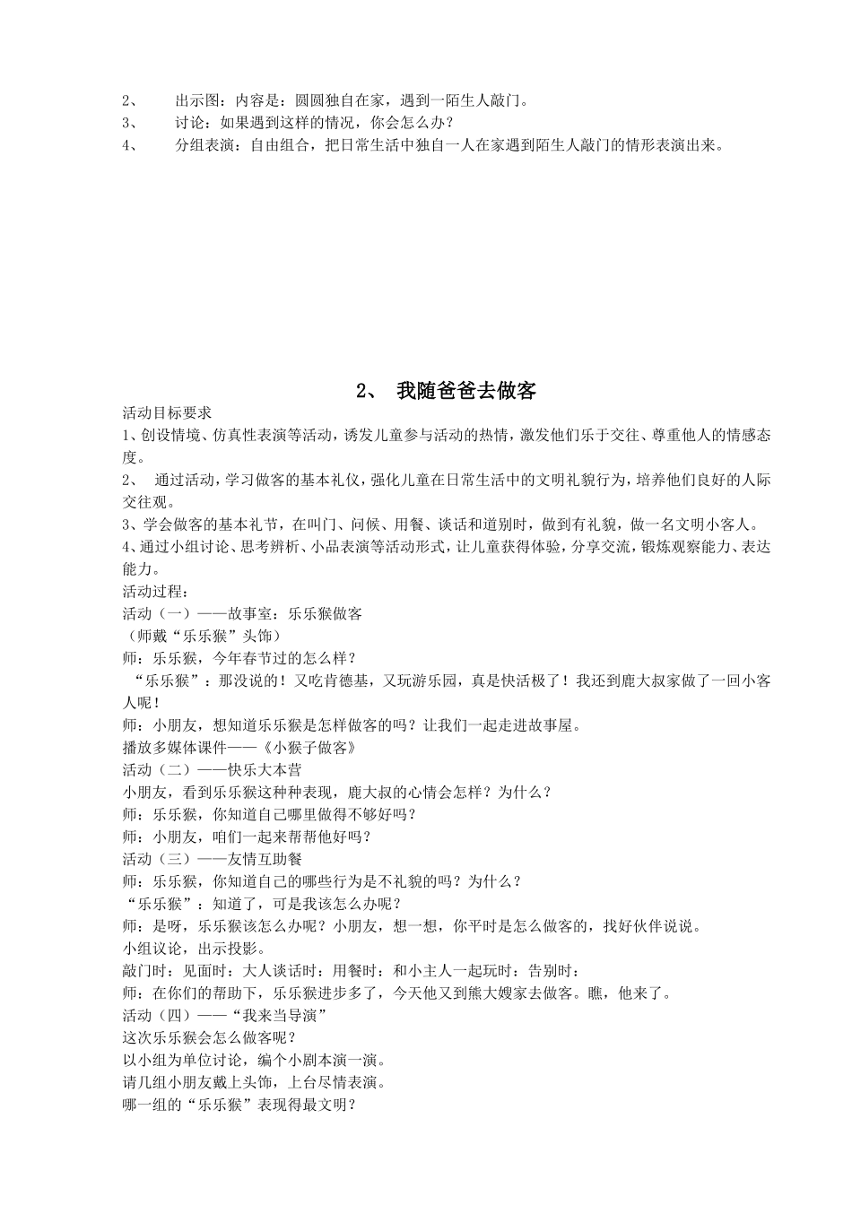 第四册品德与生活教案_第3页