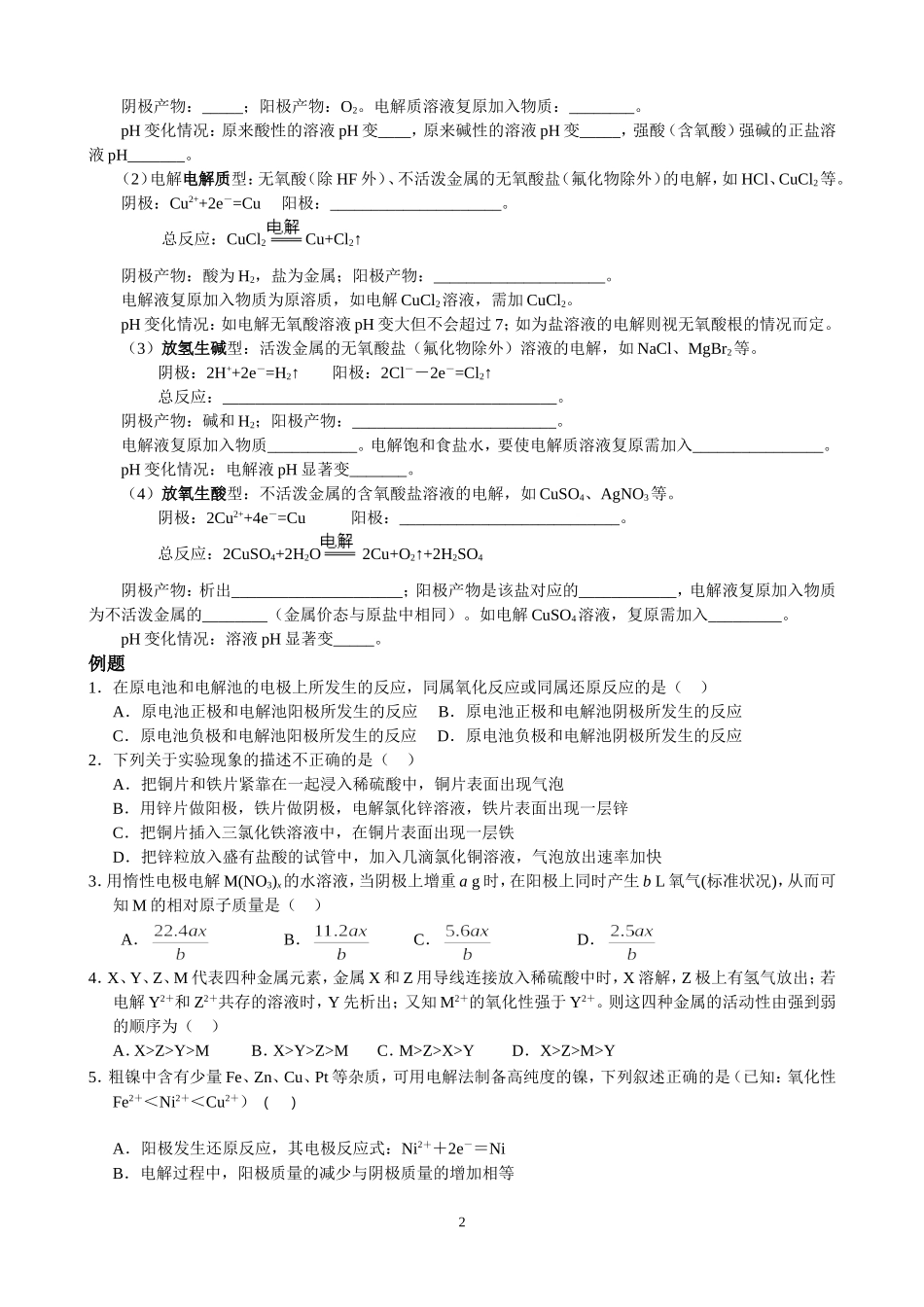 电化学原理复习_第2页