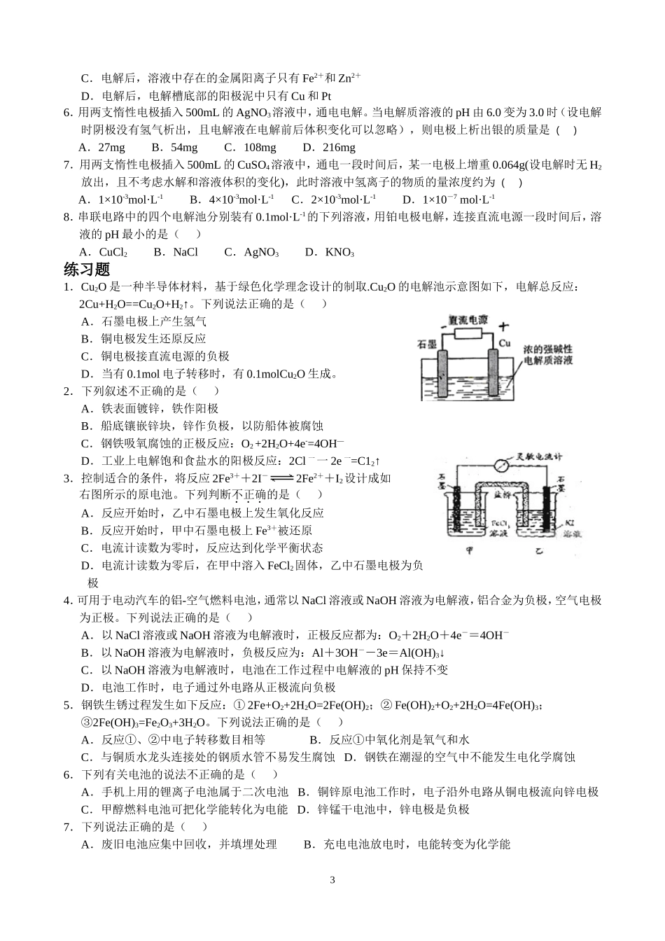 电化学原理复习_第3页