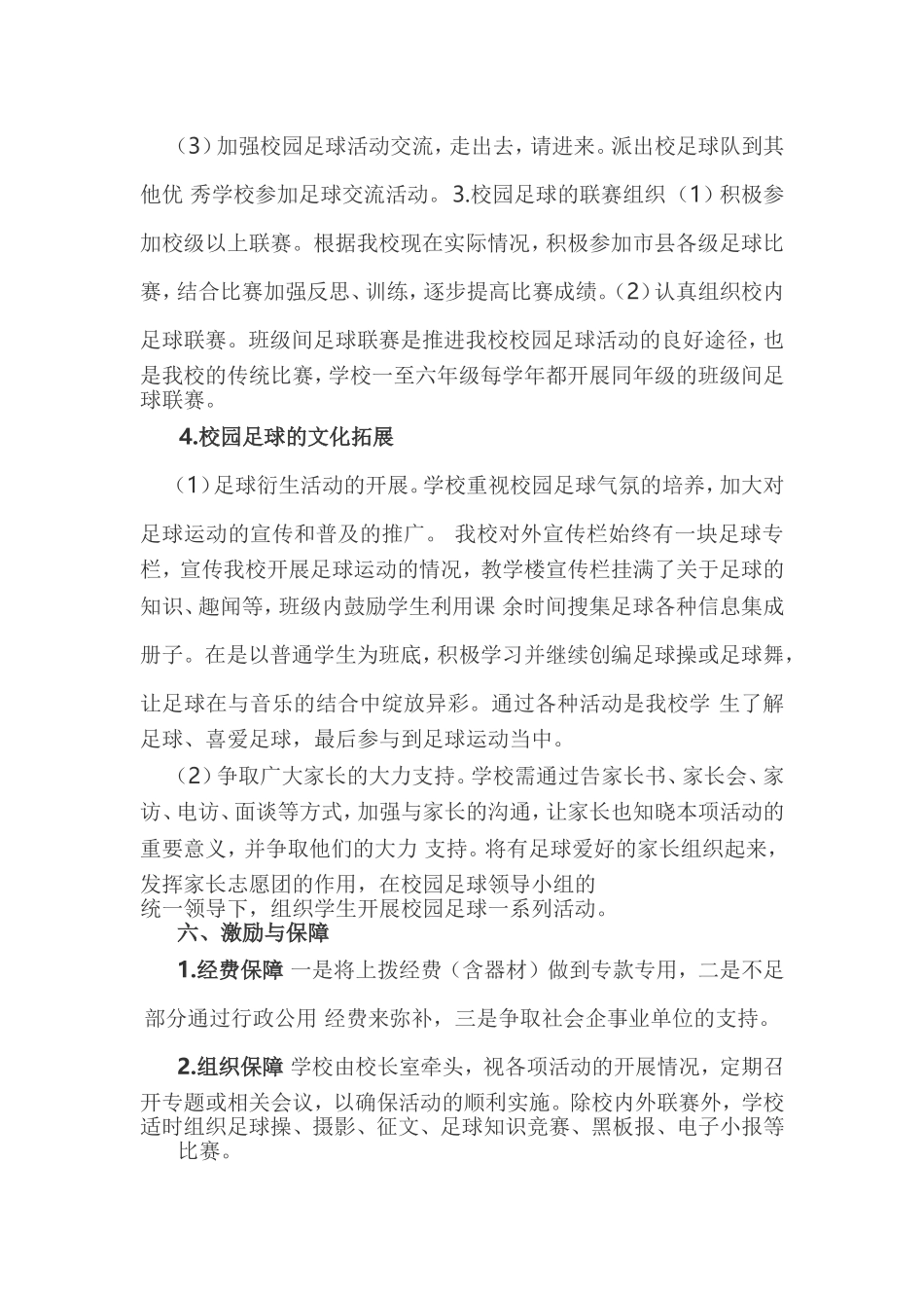 足球工作三年规划_第3页