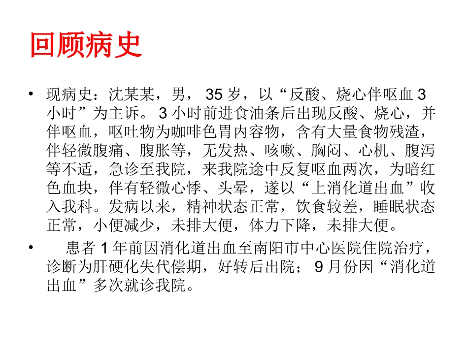 上消化道出血教学查房_第3页