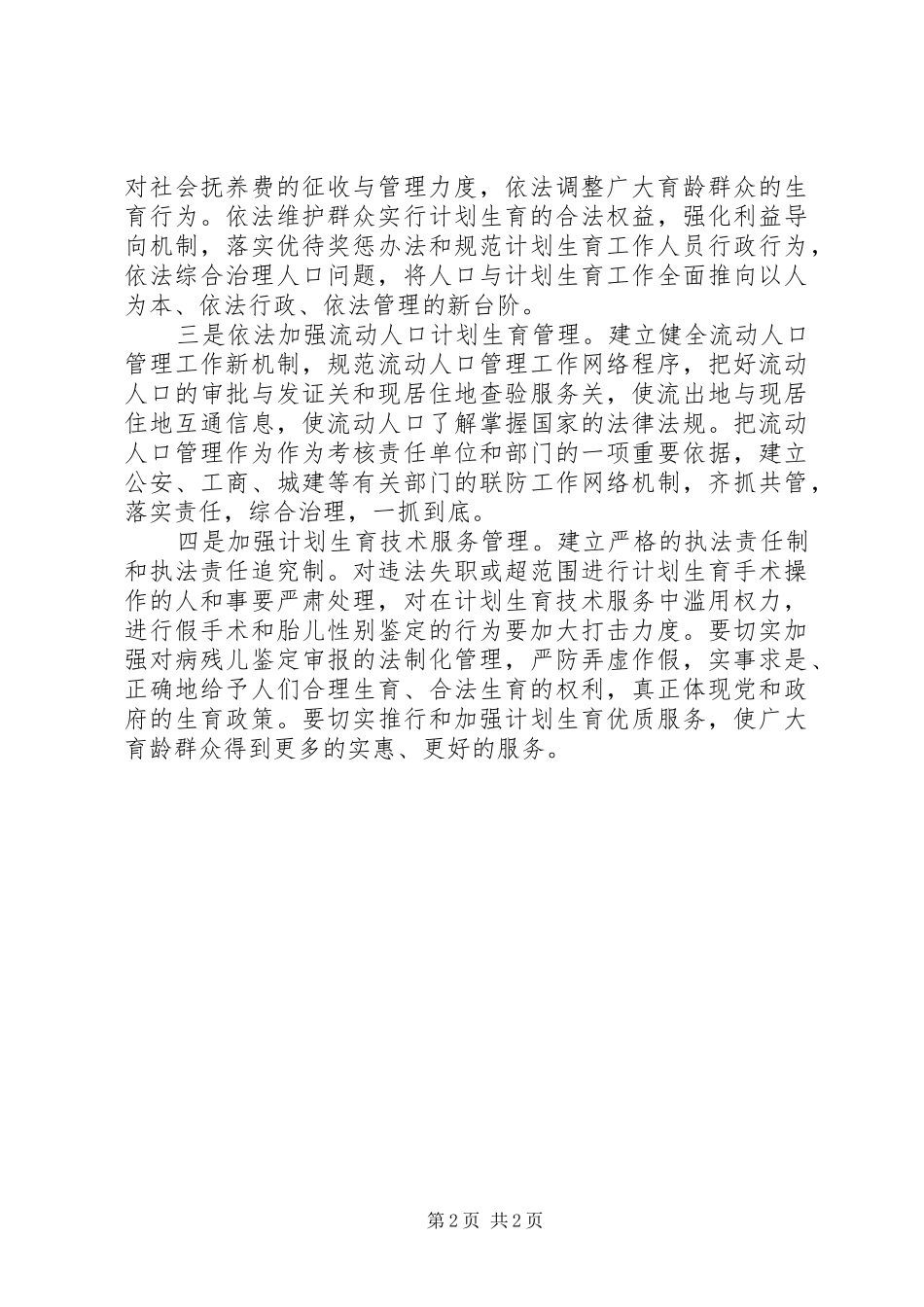 县人口与计划生育工作面临的问题与对策分析_1_第2页