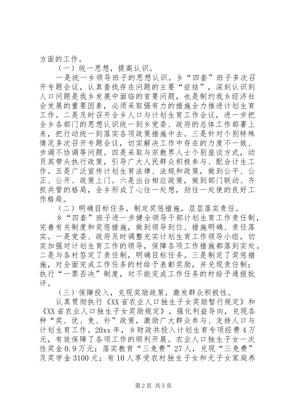 乡镇代表在人口和计划生育工作大会上的发言_第2页