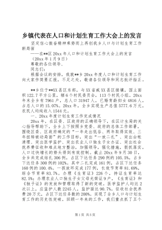 乡镇代表在人口和计划生育工作大会上的发言
