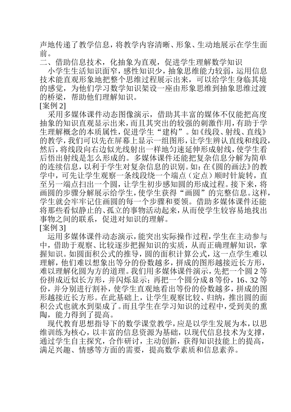 多媒体在小学数学教学中的应用案例_第2页