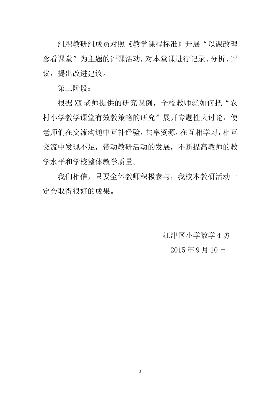 江津区XX学校小学数学四年级《运算定律》教研组活动方案_第3页