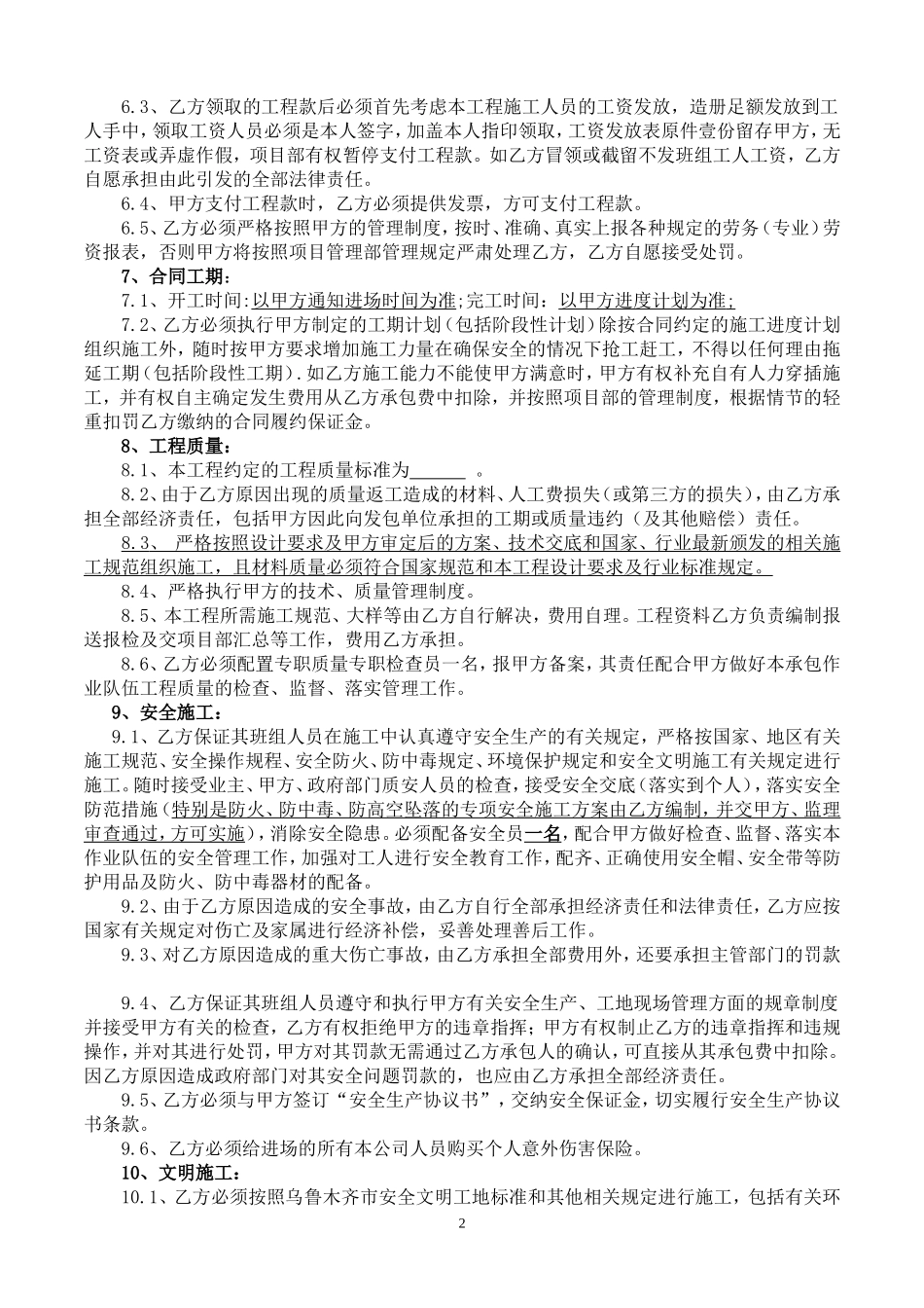 专业分包合同(样本)_第2页