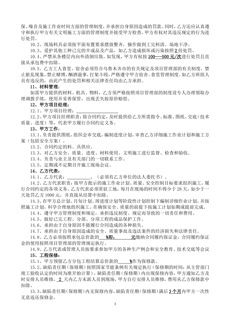 专业分包合同(样本)_第3页