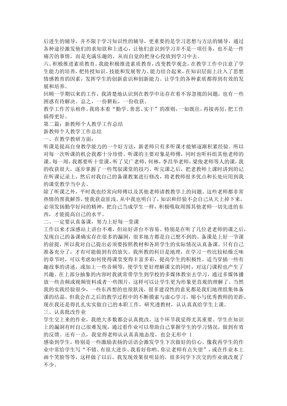 2015新教师数学教学经验个人工作总结_第2页