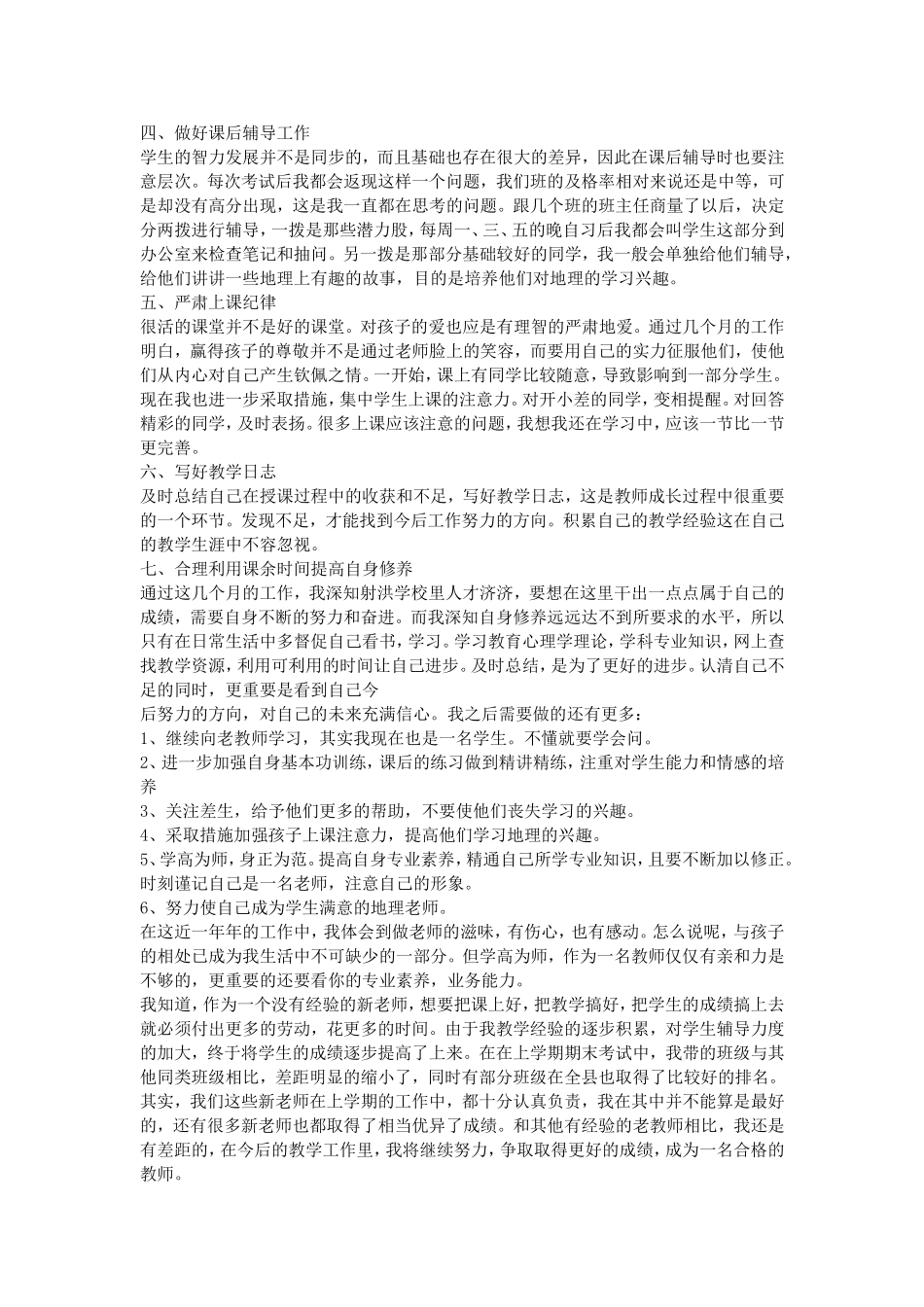 2015新教师数学教学经验个人工作总结_第3页