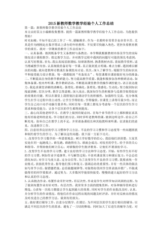 2015新教师数学教学经验个人工作总结