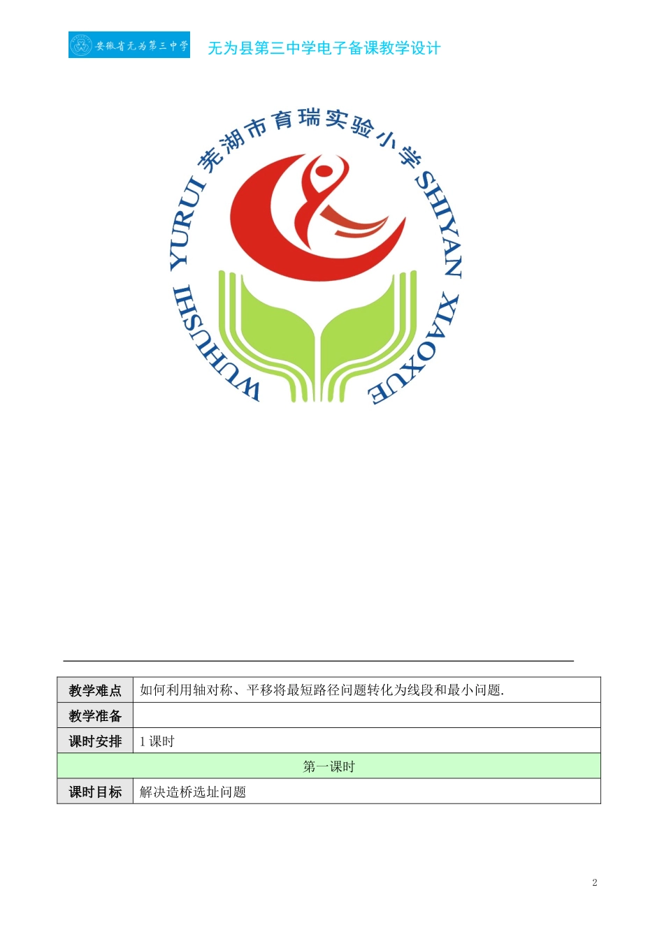 13.4课题学习 最短路径问题(2)_第2页