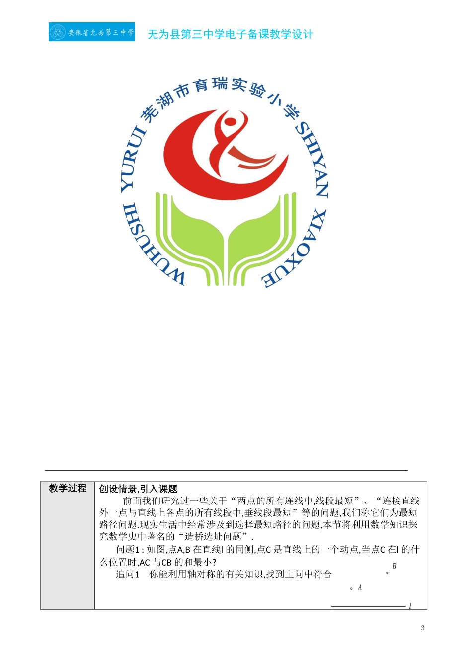 13.4课题学习 最短路径问题(2)_第3页