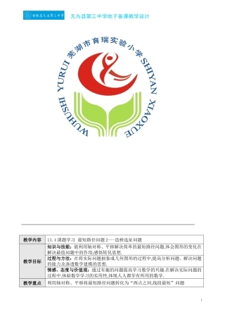 13.4课题学习 最短路径问题(2)