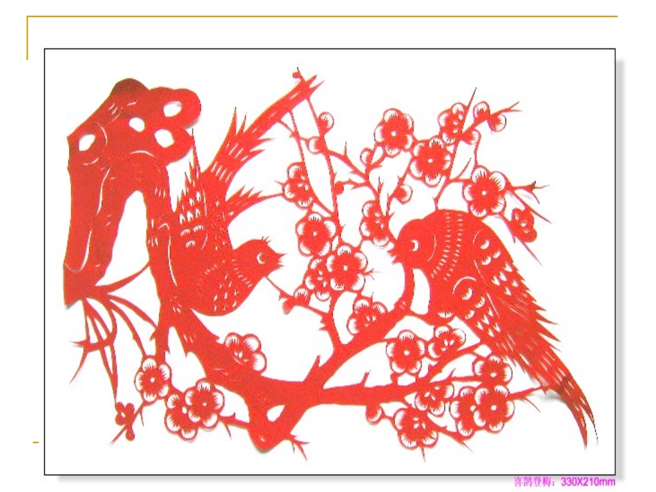 12《姥姥的剪纸》第二课时ppt课件_第3页