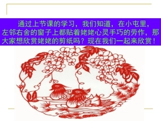 12《姥姥的剪纸》第二课时ppt课件