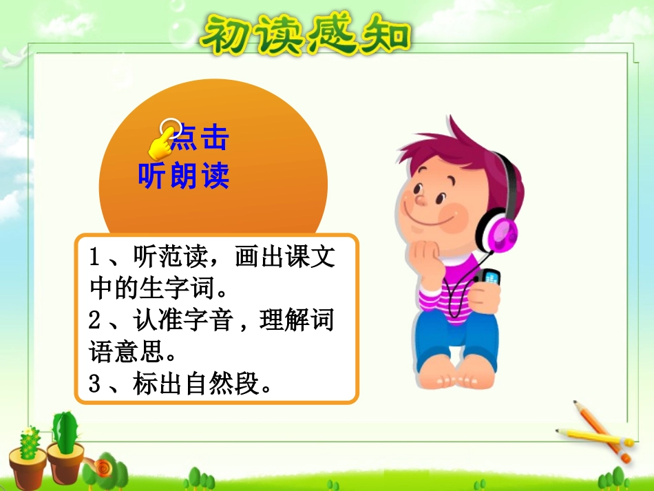 3《植物妈妈有办法》课件_第2页