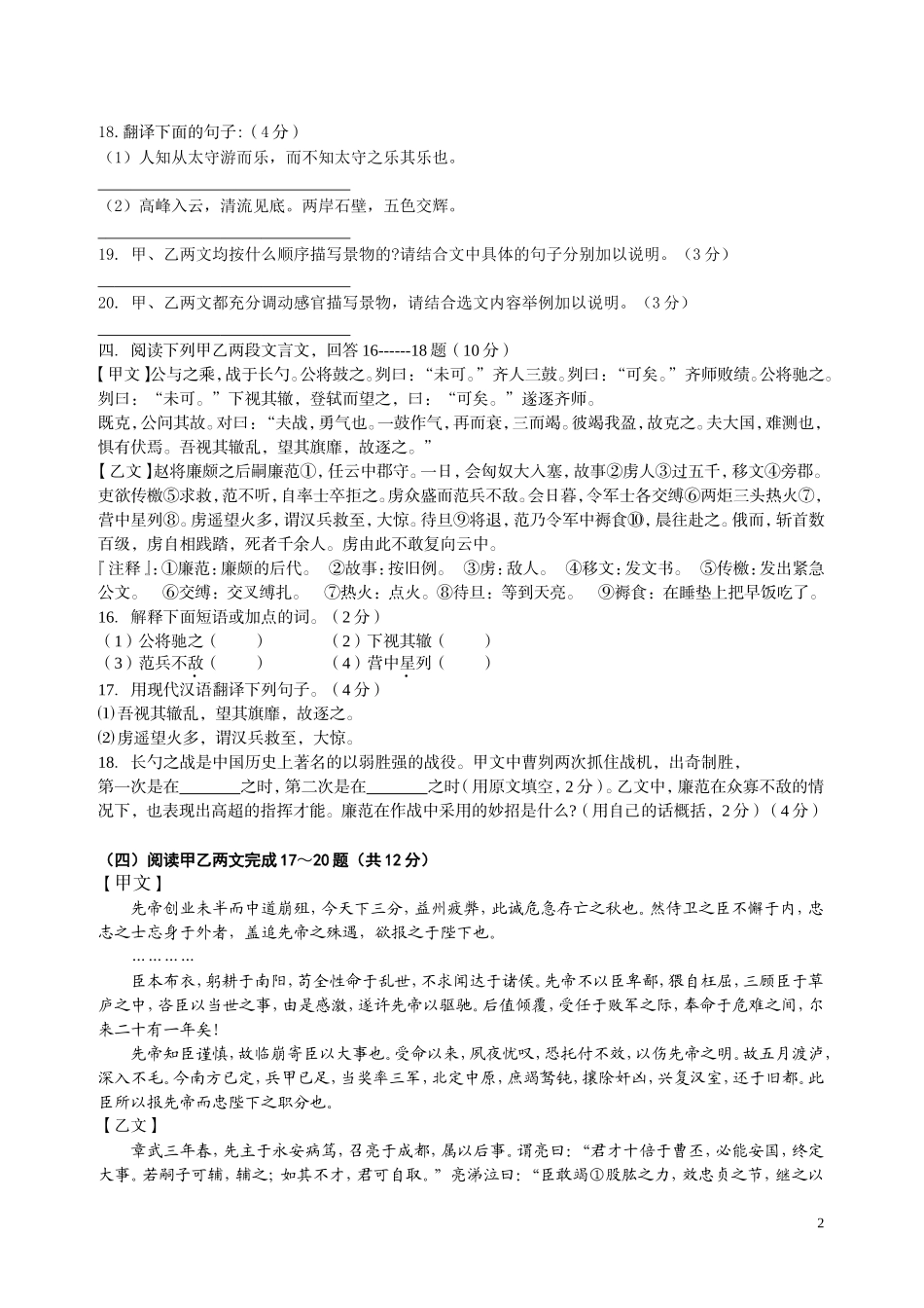 语文基础知识（古文）复习_第2页