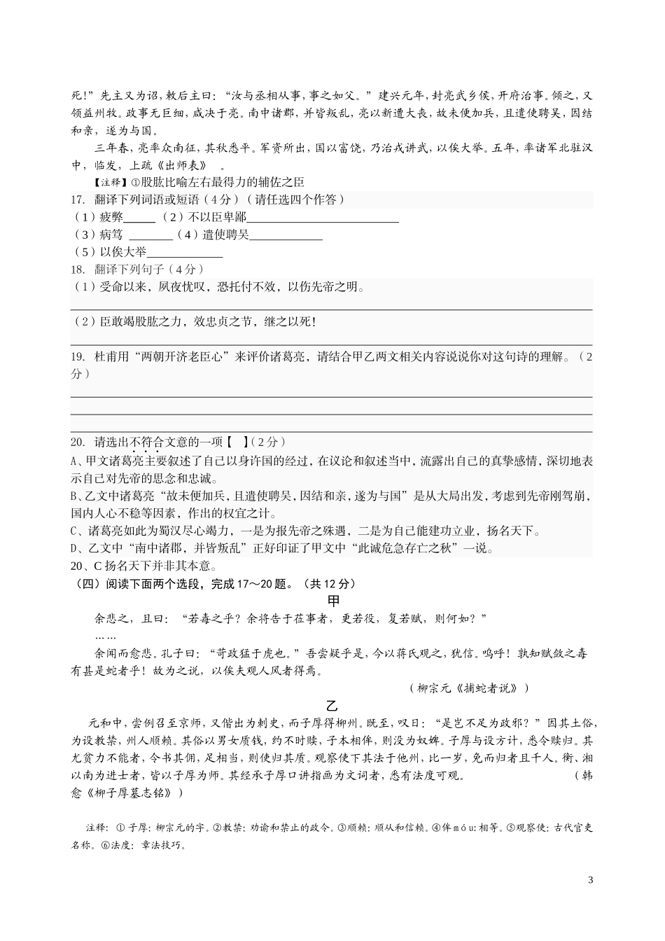 语文基础知识（古文）复习_第3页