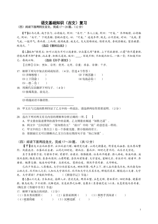 语文基础知识（古文）复习