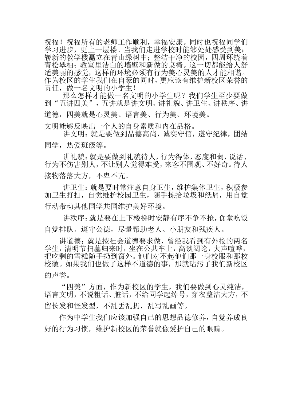 把握今天，拥有明天_第2页