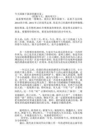 把握今天，拥有明天