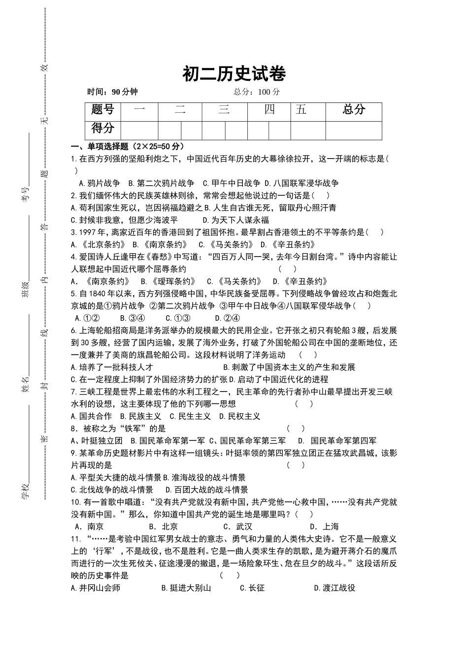 初二历史上册期末试卷_第1页