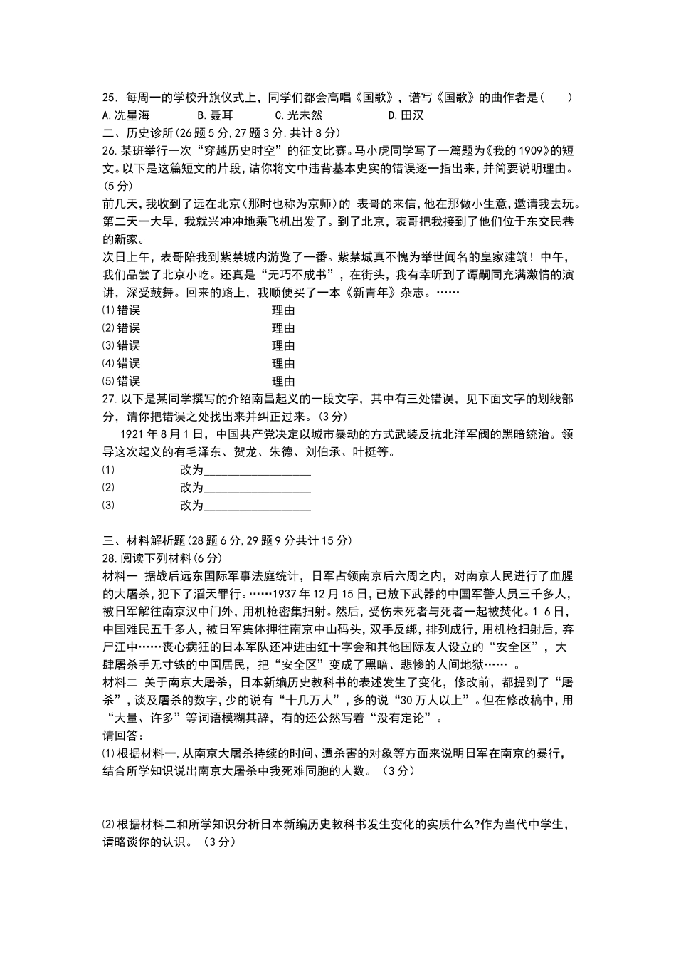 初二历史上册期末试卷_第3页