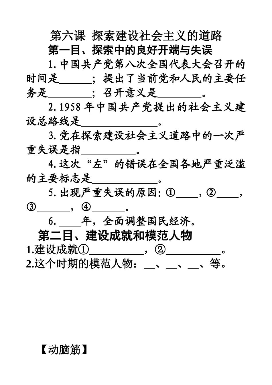 八下历史第六课探索建设社会主义的道路_第1页