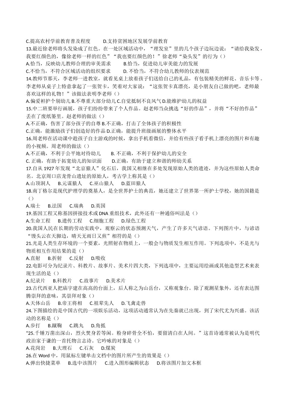 2017年下幼儿综合素质真题及答案_第2页