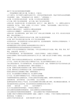 2017年下幼儿综合素质真题及答案