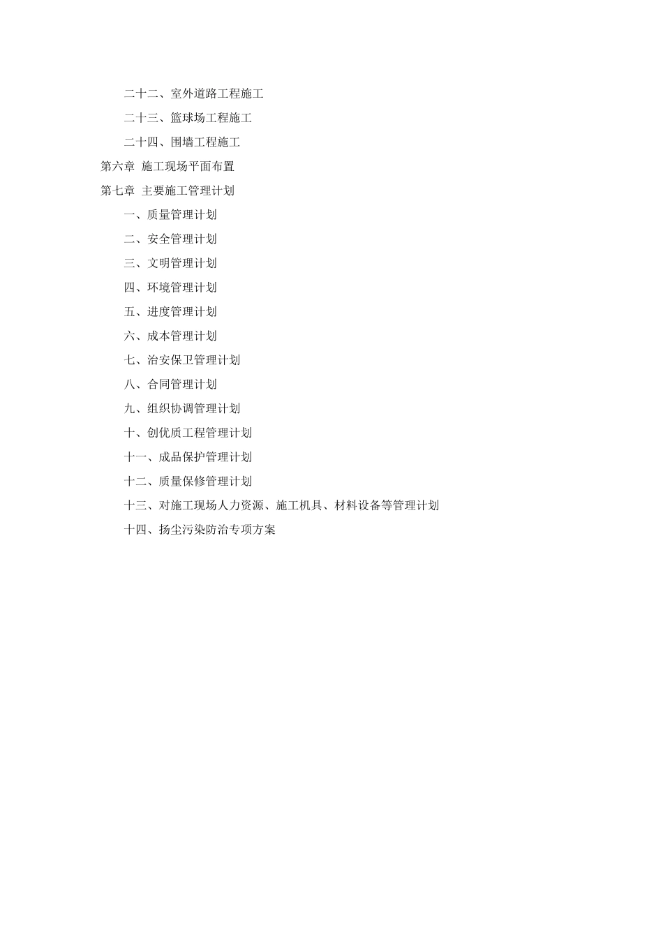 公安局业务技术用房施工组织设计_第2页